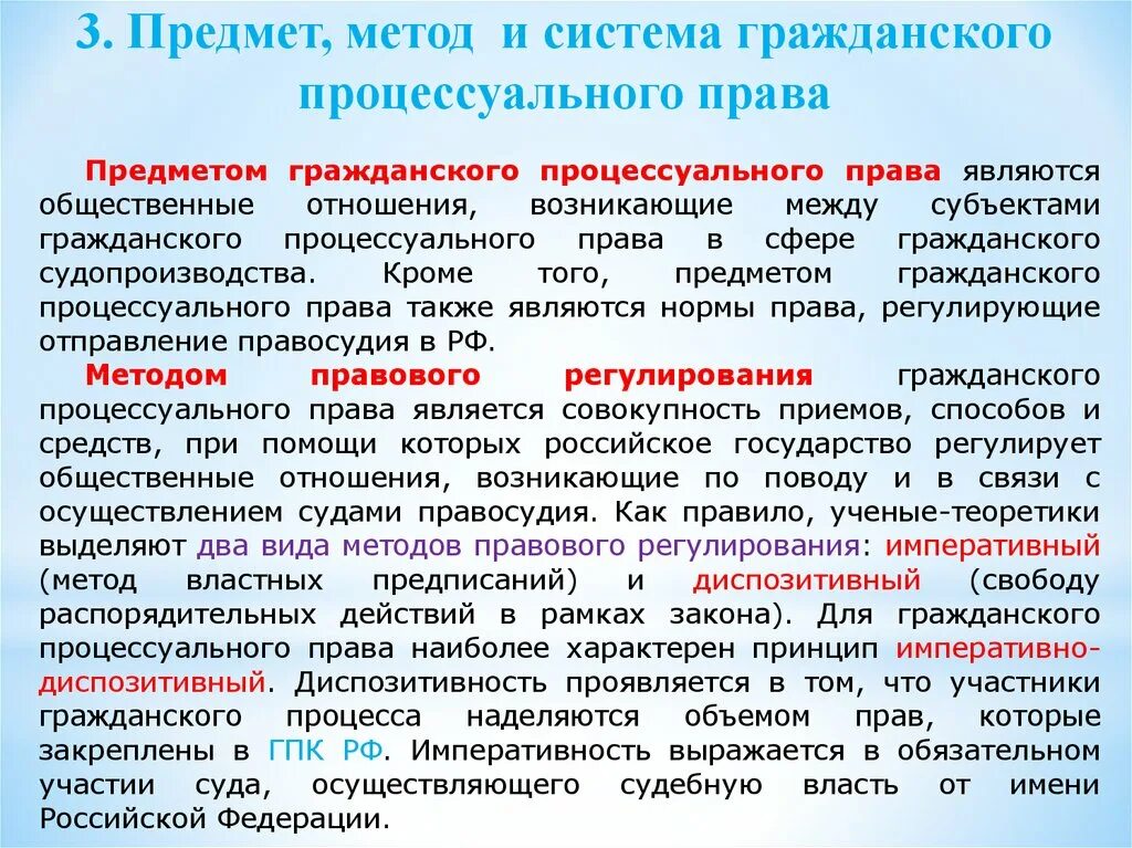 Гражданско правовое производство. Предмет и метод гражданского процесса. Понятие предмет и метод гражданского процесса.