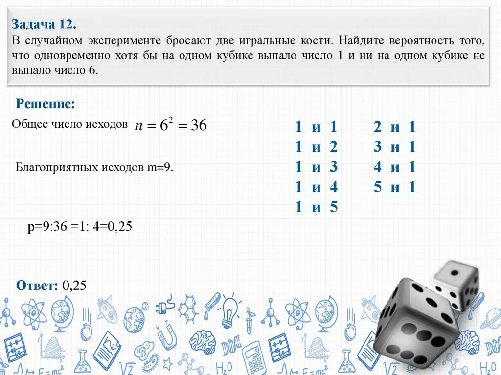 Кидай 2 кости. Теория вероятности игральные кости. Задачи на игральные кости. Две игральные кости вероятность. Задачи про игральные кости по теории вероятности.