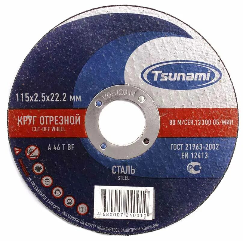 Диск отрезной Tsunami 230 2,5. Диск отрезной 115 по металлу Tsunami. Tsunami круг по металлу 125 х 1,2 х 22,2. Круг отрезной по металлу Tsunami 125х1,2.