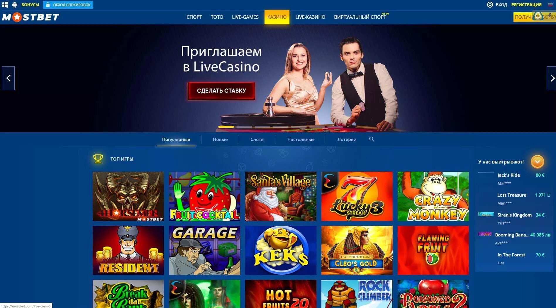 Мостбет сайт вход mostbetcasinowin. Мостбет игровые автоматы. Мостбет зеркало казино. Мостбет казино рабочее.