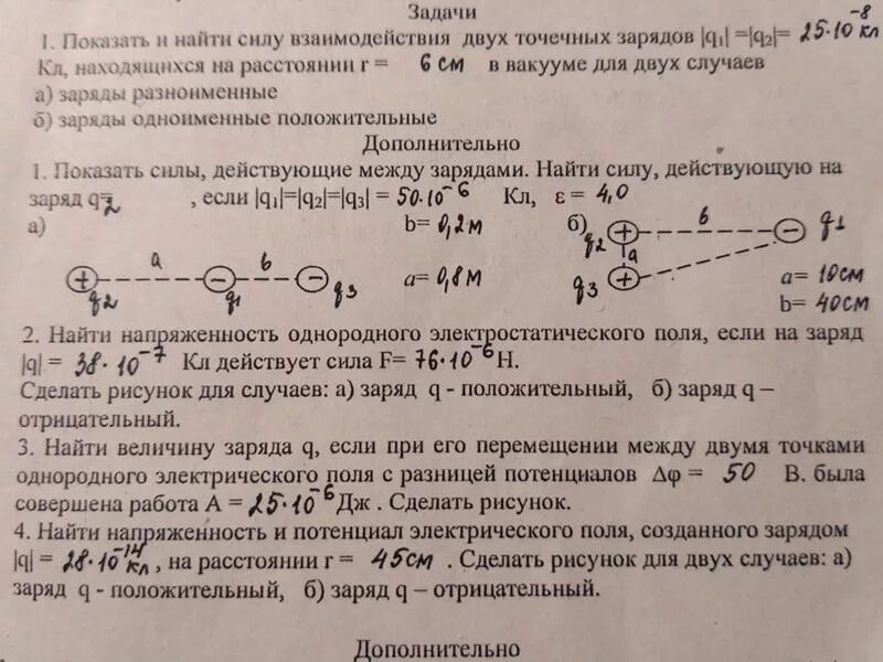 Потенциал электрического поля тест. Задачи на потенциал электрического поля. Задачи на напряженность электрического поля. Напряженность электрического поля задачи с решением. Задача на напряженность электрического.