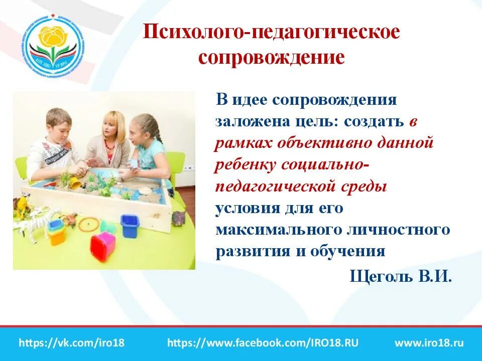 Практики психолого педагогического сопровождения. Психолого-педагогическое сопровождение. Психолого-педагогическое сопровождение дошкольников. Цель психолого-педагогического сопровождения. Психолого педагогическое с детьми.