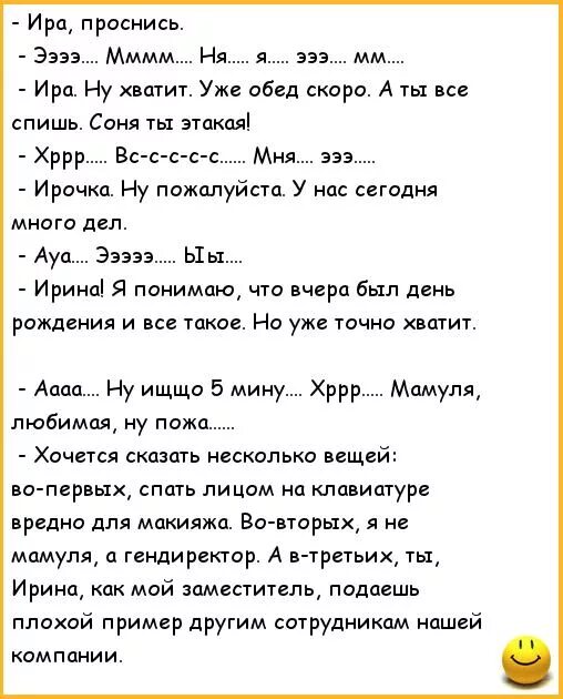 Про иринку. Анекдот про Ирину. Шутки про Иру смешные. Веселые шутки про Ирину. Стихи про Иру смешные.