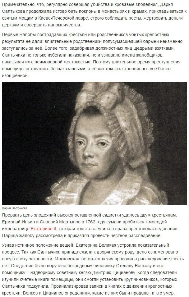 Кто такая салтычиха история. Портрет Дарьи Салтыковой Салтычихи.