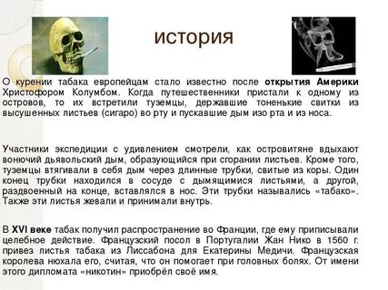 Истории курящих