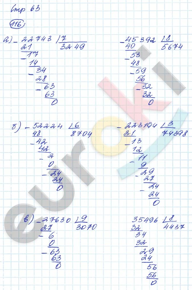 Гдз по математике страница 63. Гдз по математике с63 класс 4. Математика 4 класс 2 часть страница 63. Гдз по математике 4 класс 2 часть страница 63 номер 247. Математика 2 класс стр 63 решение