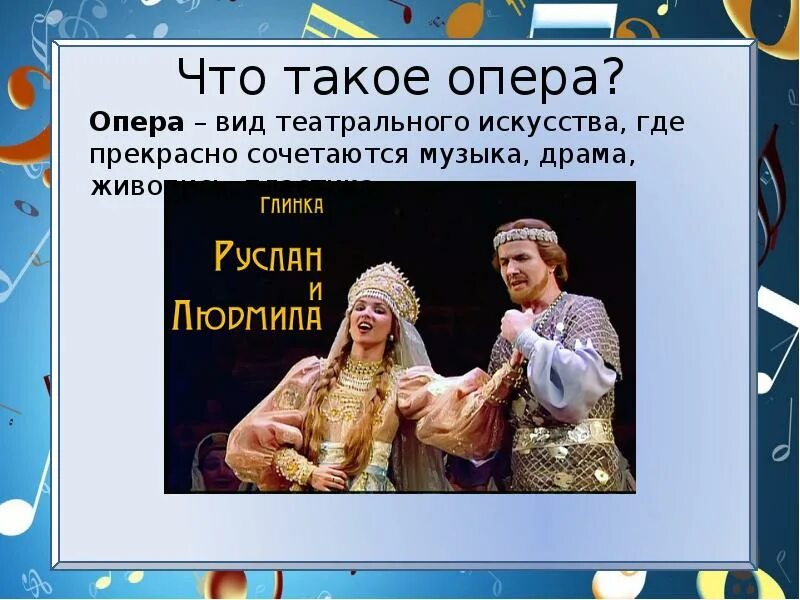 Классическая опера. Опера садко презентация. Опера. Понятие опера. Это опера песня.