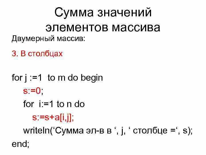 Тема частота значения в массиве данных. Сумма значений массива. Сумма элементов двумерного массива. Столбец в массиве. Массив пузырьком двумерный массив.