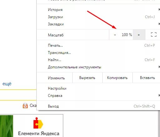 Масштабирование браузера. Масштаб страницы в браузере. Изменить масштаб в браузере.