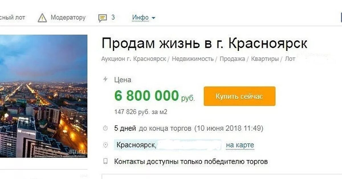 Сайты продаж красноярск. Продам жизнь. Продать жизнь за деньги. Жизнь на продажу. Продать жизнь подороже.