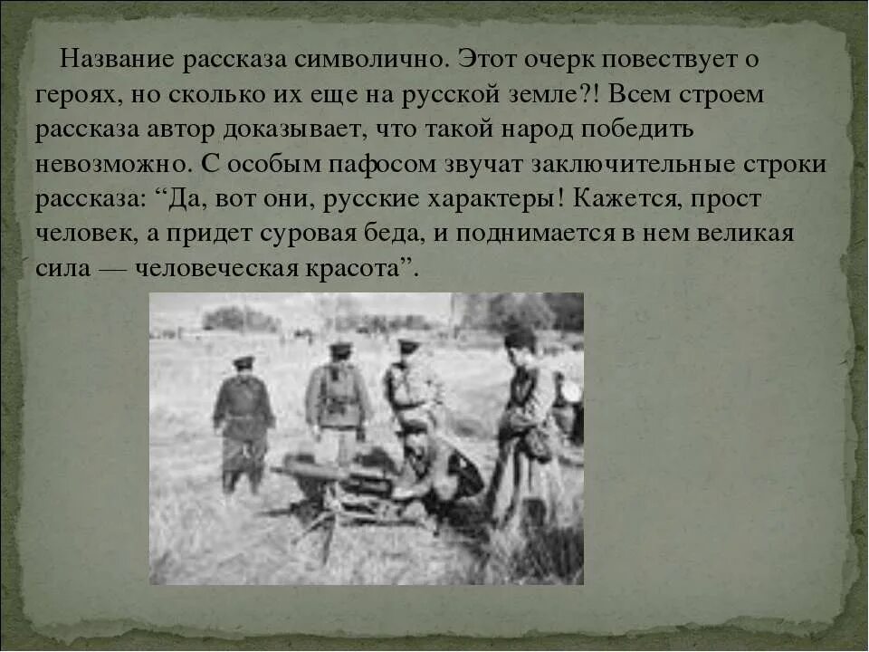 Смысл названия русский характер толстой. Русский характер толстой. Рассказ русский характер.