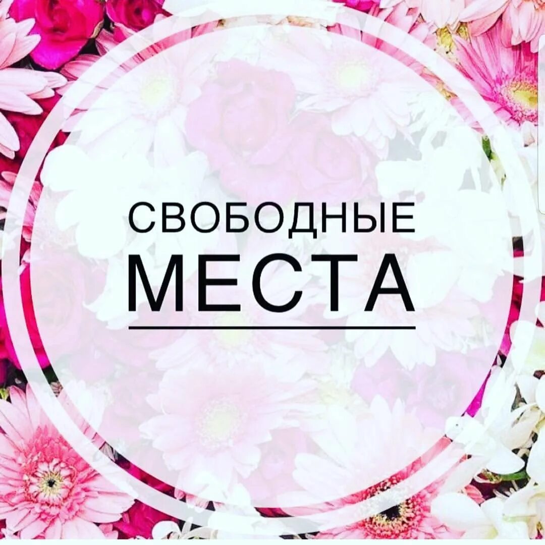 Свободное место картинка