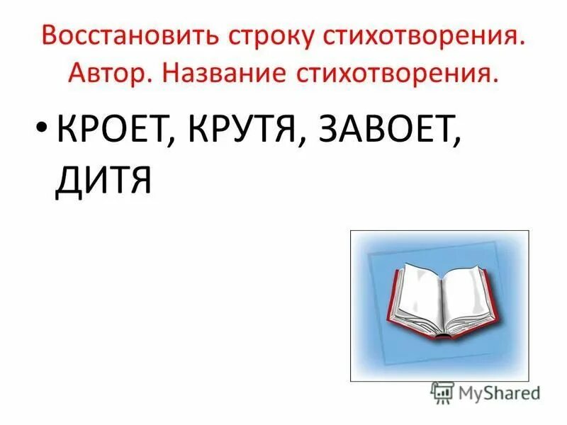 строфа это. стихотворный размер римфа римфовка. как определить стихотворный размер. стихотворная строка. во глубине сибирских руд стихотворение.