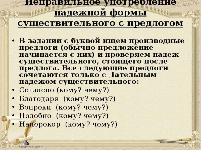 Существительное с предлогом ЕГЭ. Существительные с предлогами ЕГЭ. Существительное с предлогом ЕГЭ 8 задание. Предложно-падежных форм с производными предлогами.