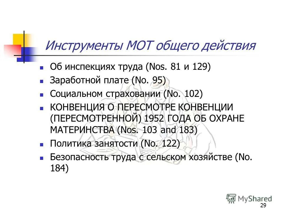 102 конвенция минимальных нормах. Конвенция международной организации труда. Конвенция 102. Конвенция мот 102.