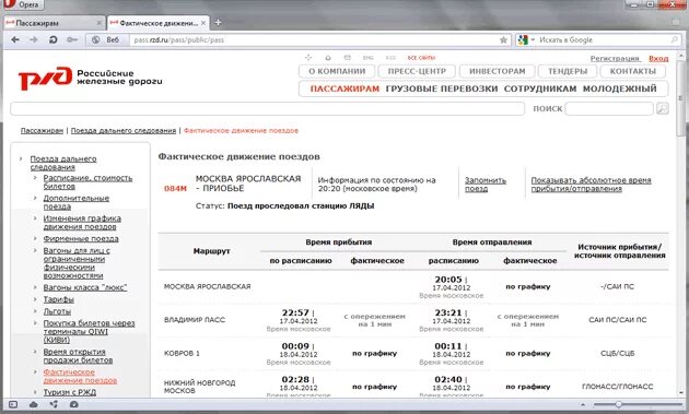 Отслеживание движения поездов. Поезд РЖД В движении. Отслеживание поездов. Отслеживание поездов РЖД.