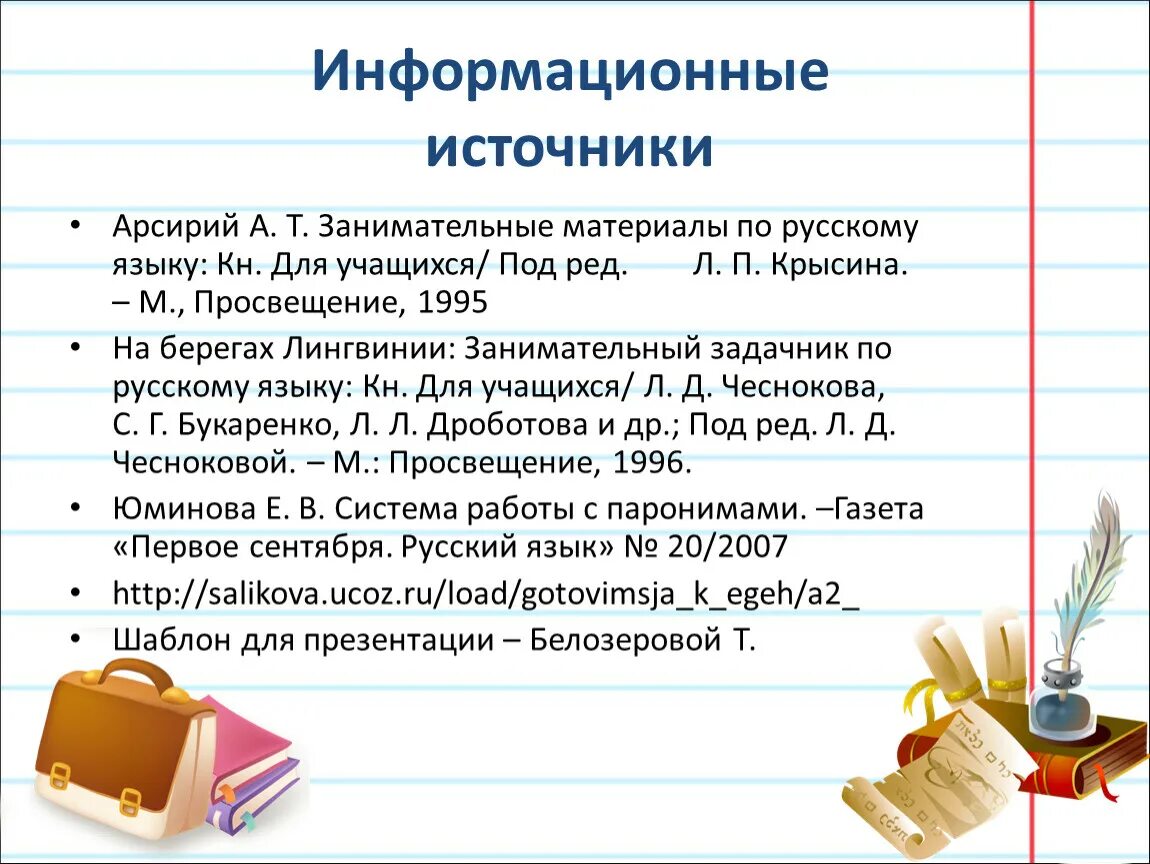 Невежа невежда паронимы предложения. Предложения с паронимами примеры невежа невежда. Лексика паронимы. Паронимы примеры. Работа с паронимами