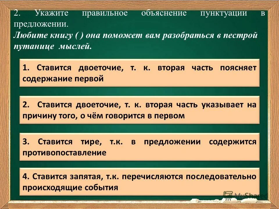 Двоеточие и тире ставится если обобщающее слово. Тире и двоеточие в предложениях. Пунктуация в предложениях с двоеточием и тире. Укажите правильное объяснение пунктуации в предложении. Объяснение в предложении.