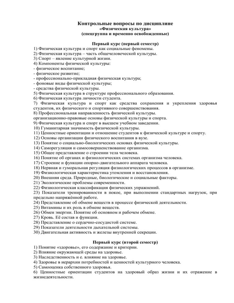 Тест вопросы по физической культуре. Темы рефератов по физической культуре для студентов. Тесты по физкультуре для студентов. Вопросы по контрольной физры. Перечень вопросов к зачету по дисциплине физическая культура.