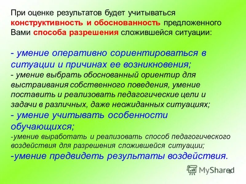 Из сложившейся ситуации есть. Сложившейся ситуации. Для урегулирования сложившейся ситуации. Умение сориентироваться в ситуации. Разобраться со сложившейся ситуацией или в сложившейся ситуации.