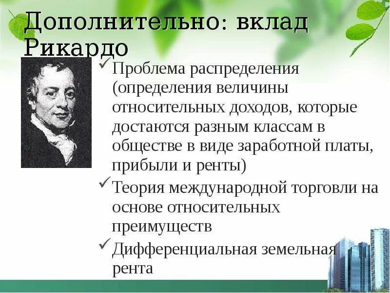 Теория заработной платы Рикардо. Величина заработной платы согласно Рикардо определяется. Теория распределения доходов Рикардо.