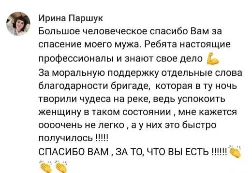 Женщина спасла мужа. Спасибо вам за мужа моего. Шокозаврик благодарит вас за спасение.