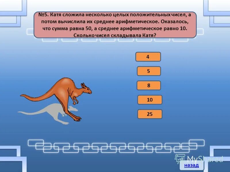 катя сложила