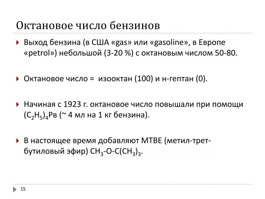 Наибольшее октановое число. Октановое число бензина. Октановое число бензина в России. Октановое число в США И В России. Октановое число бензина в Америке.