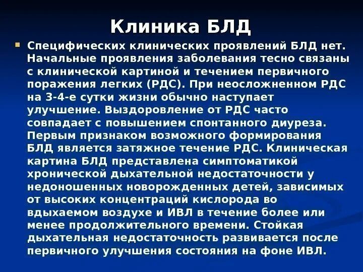 Тест бронхолегочная дисплазия по утвержденным клиническим рекомендациям. Бронхолегочная дисплазия рентгенодиагностика. Бронхолегочная дисплазия на рентгенограмме. Легочная дисплазия мкб. Стадии формирования бронхолегочной дисплазии.