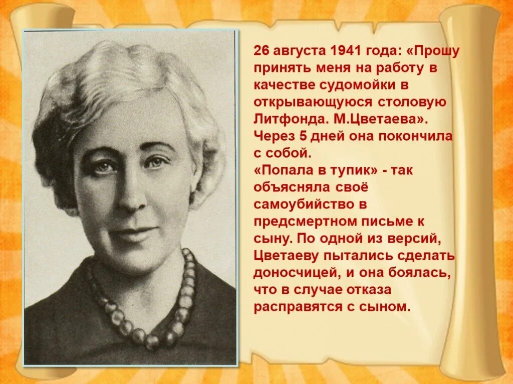 Цветаева 1939. Цветаева 1925. М Цветаева жизнь и творчество.