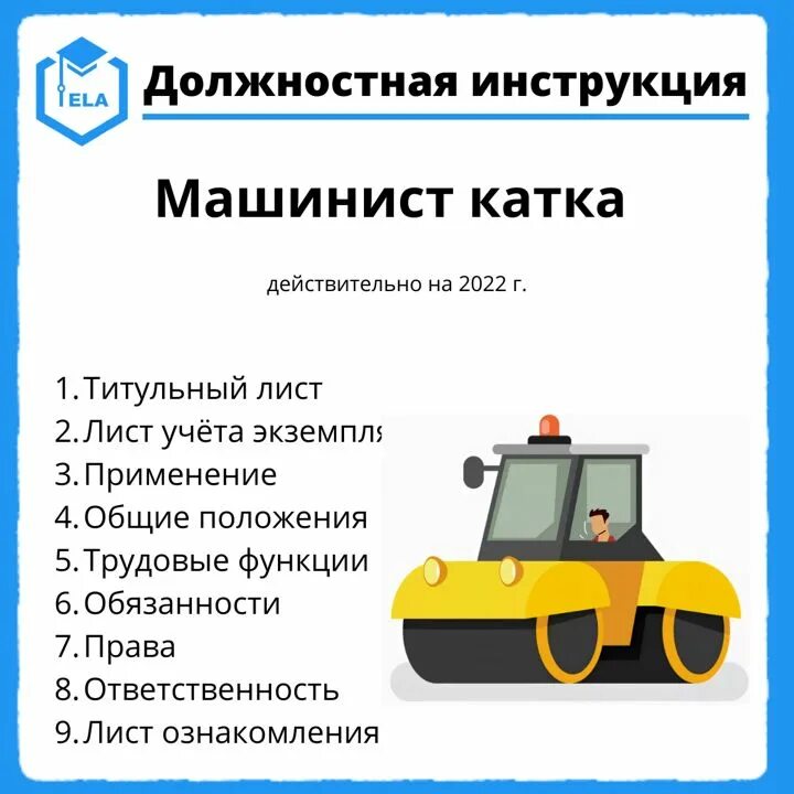 Машинист катка авито. Машинист катка. Машинист катка самоходного. Машинист катка должность. Водитель катка.