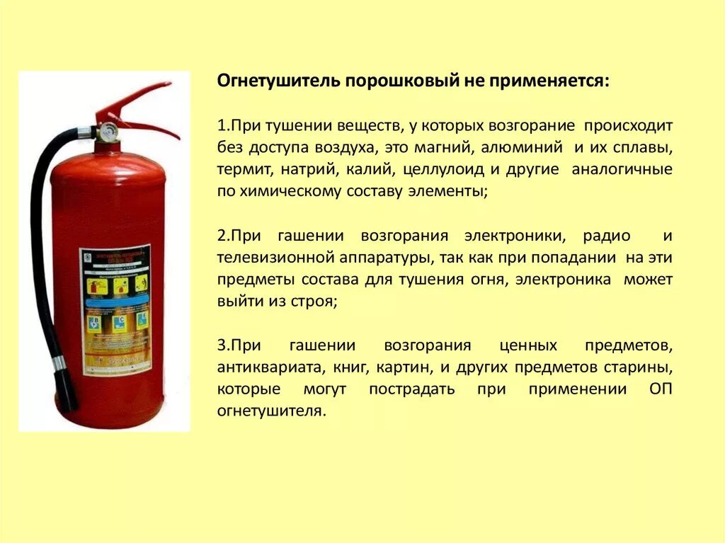 Минусы порошкового огнетушителя. Pro100 огнетушитель порошковый. Огнетушитель ОППВ-16 производитель. Первичные средства пожаротушения порошковый огнетушитель ОП - 4. Порошком можно тушить