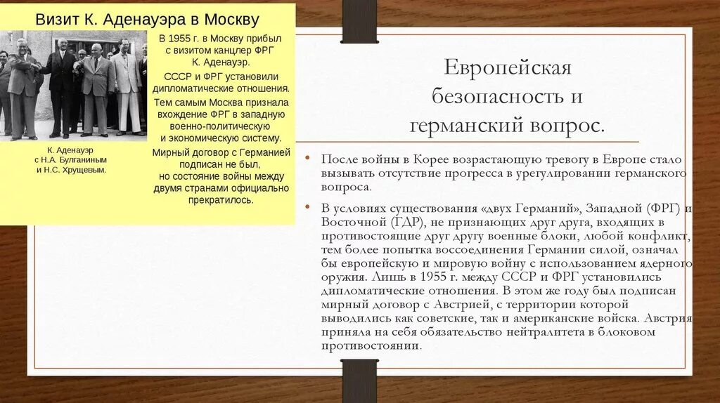 Германский вопрос это. Европейская безопасность и германский вопрос. Европейская безопасность и германский вопрос кратко. Урегулирование германского вопроса. Визит Аденауэра в Москву 1955.