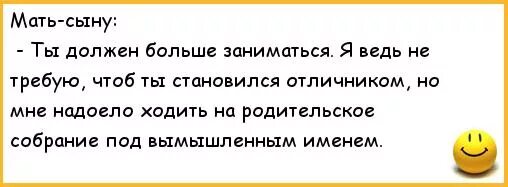 Сын отличник. Анекдот про сына и парту. Собрание матерей. Мать на собрании процарапала на парте. Мама хотела сына отличника песня