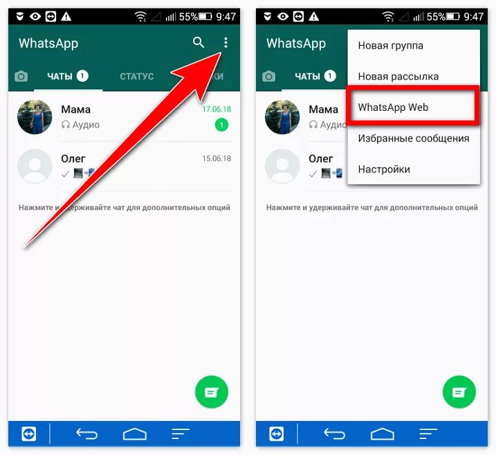 Нужна на телефоне whatsapp. Как открыть ватсап. Как открыть ватсап на ком. Как открыть вацап на компьютере. Развернуть камеру в ватсапе.