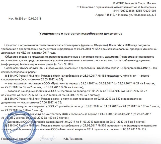 Срок ответа на уведомление. Образец ответа в ИФНС на требование о предоставлении документов. Образец ответа на требование налоговой о представлении документов. Пример ответа на требование ИФНС О предоставлении документов. Как ответить на требование налоговой о предоставлении документов.