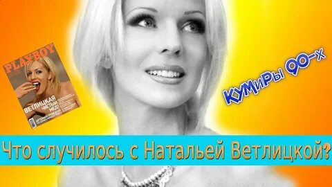 Что случилось с натальей