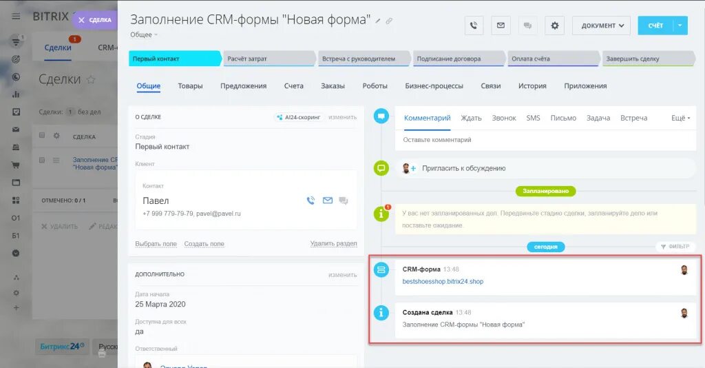 CRM-форма bitrix24. CRM заполнение. CRM формы битрикс24. Виды сделок для CRM. Битрикс url