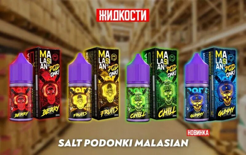 подонки малайзия жижа