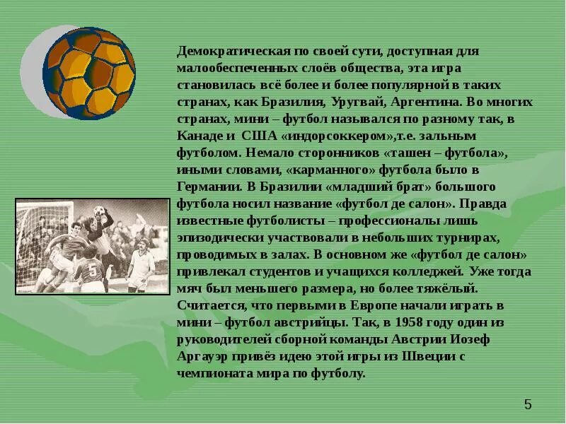 Доклад на тему мини футбол. Презентация на тему футбол. Доклад на тему футбол. История развития футбола.