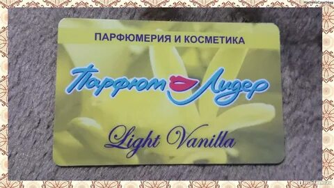 Подарочные сертификаты парфюм лидер номинал