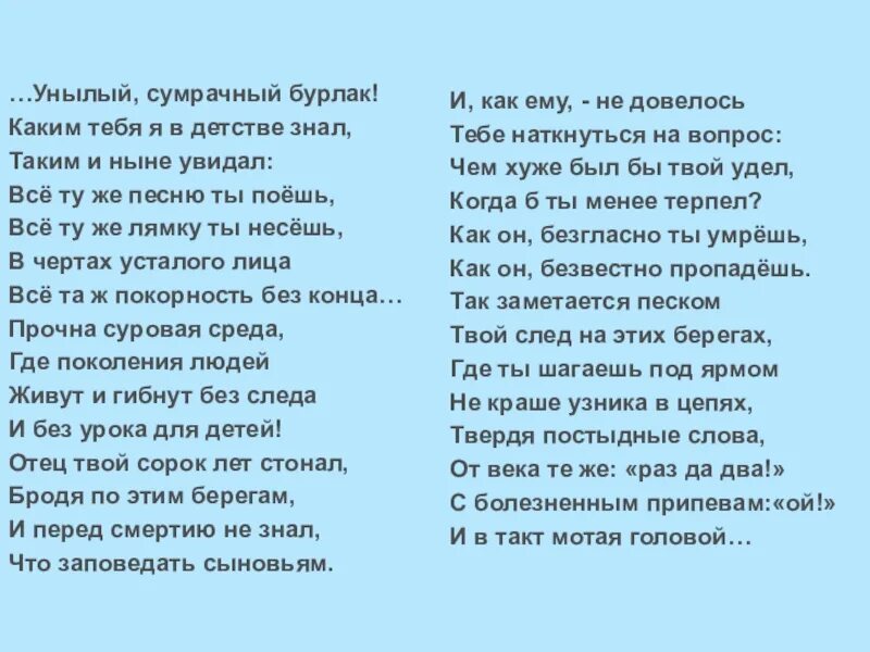 Из какого произведения эти строки унылый, сумрачный бурлак. Не помню чтобы в моем детстве. Очень добрая девочка. Каким тебя я в детстве знал. Унылый сумрачный бурлак каким.