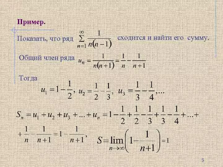 Сумма ряда 1/n(n+1)(n+2). Как найти сумму ряда. Сумма членов ряда. Сумма ряда примеры.