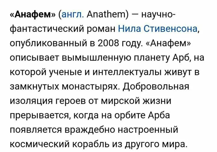 Чин анафемы. Анафема. Анафема в литературе. Анафема это простыми словами.