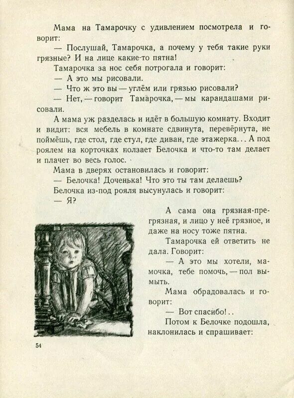 Сказка белочка и тамарочке иллюстрации. Про белочку и тамарочку книга. Рассказы о белочке и тамарочке. Про белочку и тамарочку книга. Сказка белочка и тамарочка.