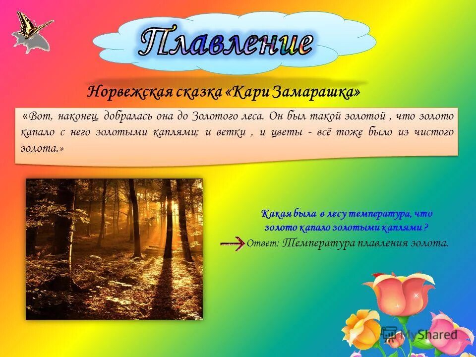 я добрался наконец до угла леса но там не было никакой дороги. я добрался наконец до угла леса. диктант я пошёл вправо через кусты. мардарий аполлоныч стегунов портрет. норвежская сказка - кари-замарашка.