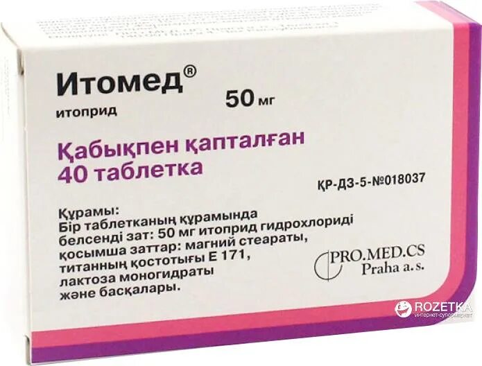 Итоприда гидрохлорид инструкция по применению цена. Итомед таб по 50мг 40. Итомед 50. Итомед 50 мг 40 шт. Итомед 100.