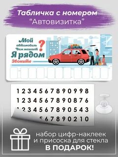 Парковка номер телефона
