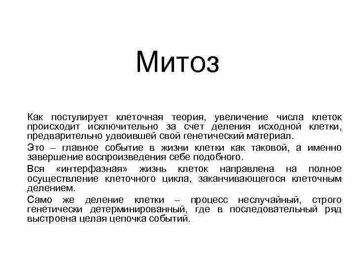 Увеличение числа клеток происходит в. Постулировать это простыми словами. теория &quot;у&quot; постулирует. постулировать примеры. за счёт чего происходит увеличение количества клеток.
