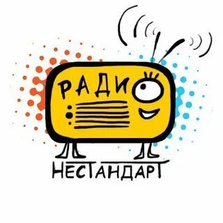 Нестандарт